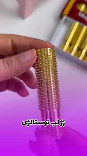 رژ لب مکه ای نوستالژی ۲۴ ساعته اصلی